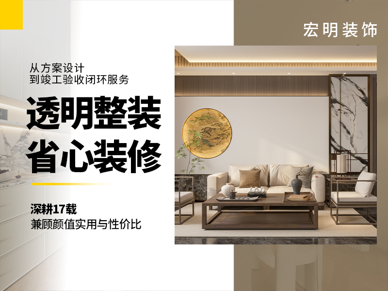 博望区房屋整装公司怎么选？宏明装饰给出本地化全案服务样板