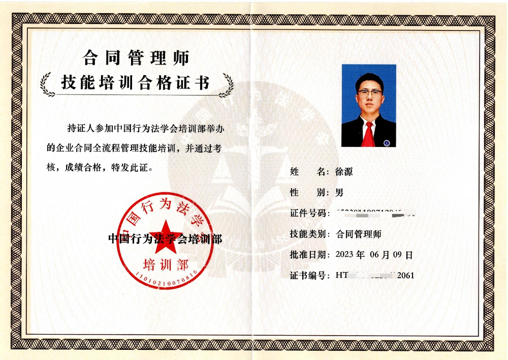 合同管理师证书.jpg