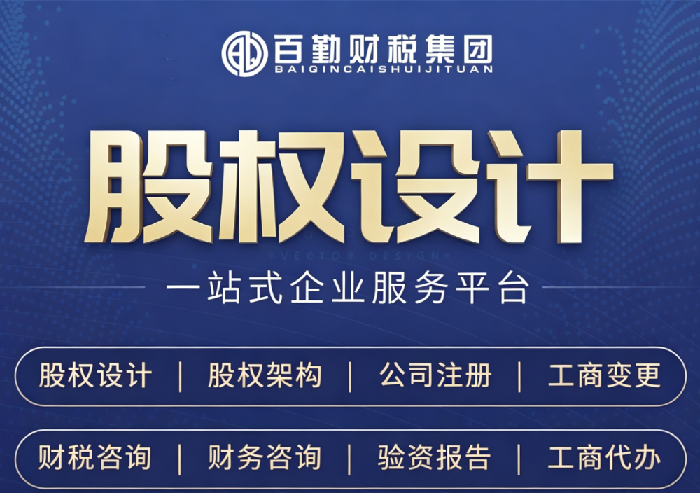 企业股权设计业务.png