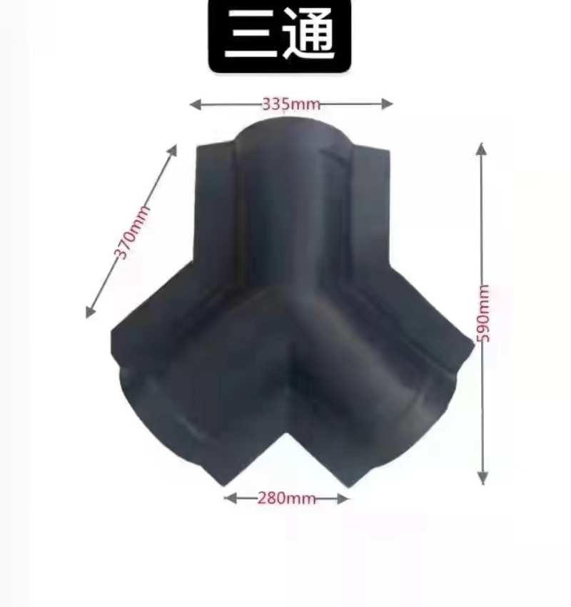 树脂瓦三通.jpg