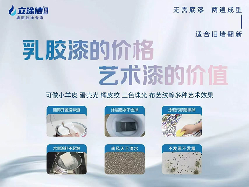 2026年洁净耐擦洗涂料加盟厂家怎么选？认准诚信品牌这几点