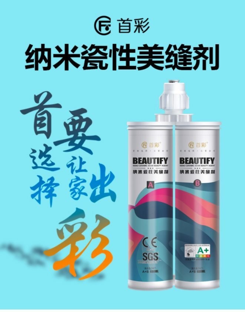 山东靠谱的真瓷胶美缝剂品牌选择指南