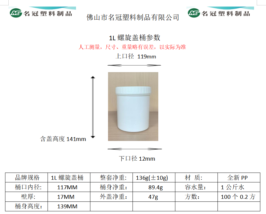 1L螺旋盖桶.jpg