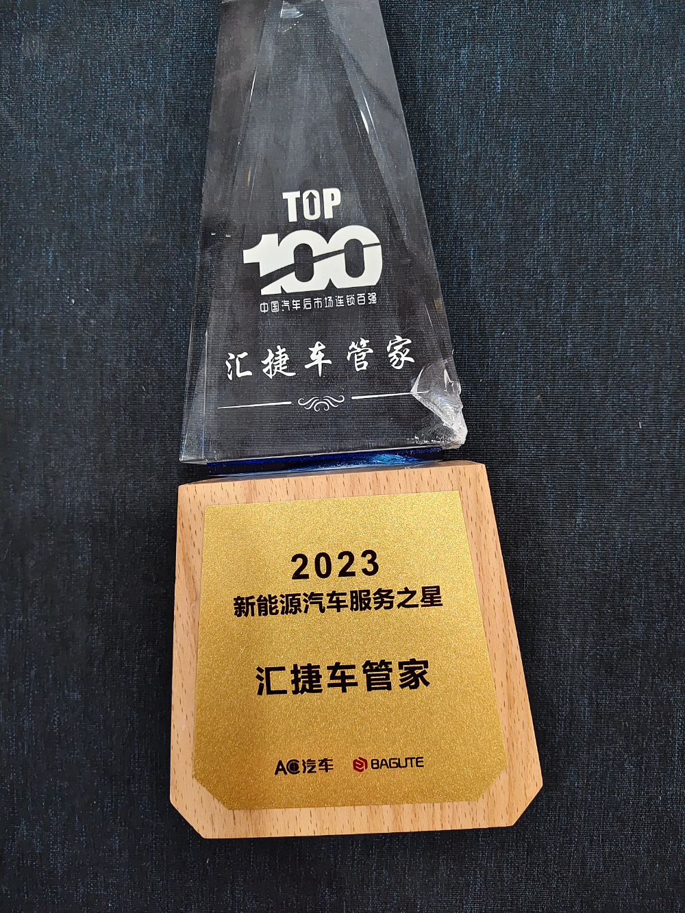 2023新能源汽车服务之星-AC汽车S.jpg