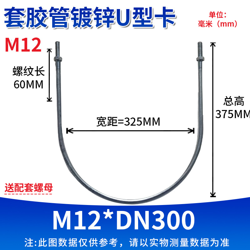 SKU_27_M12_DN300穿胶管U型卡100个 送配套螺母.jpg