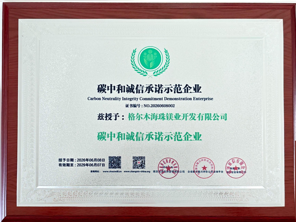 碳中和诚信承诺示范企业铜牌（）2026.6.8—2029.6.7）.jpg