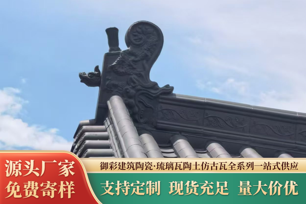 南京别墅屋面仿古陶瓷瓦定制厂家选择指南
