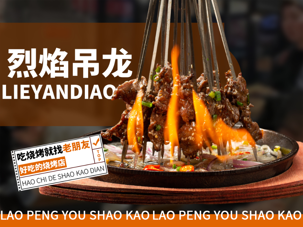 烈焰吊龙
