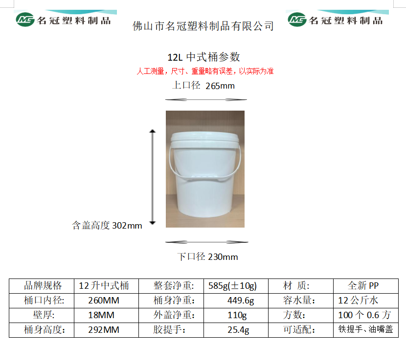 12L中式桶.jpg