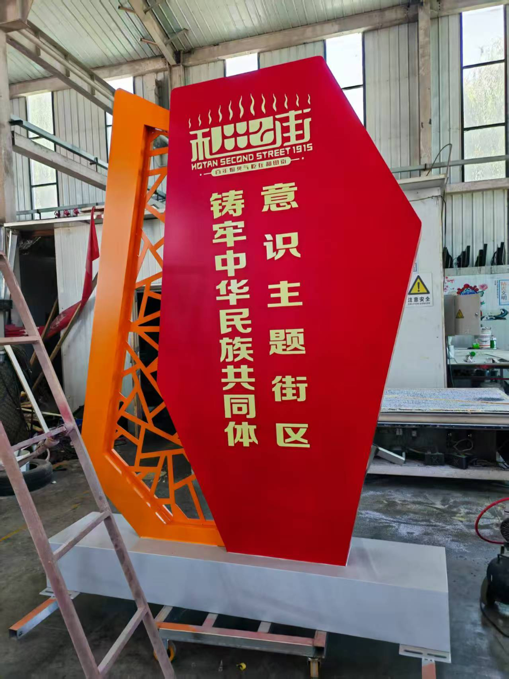 街区标识立牌异形切割主题街区精神堡垒车间成品实拍.jpg