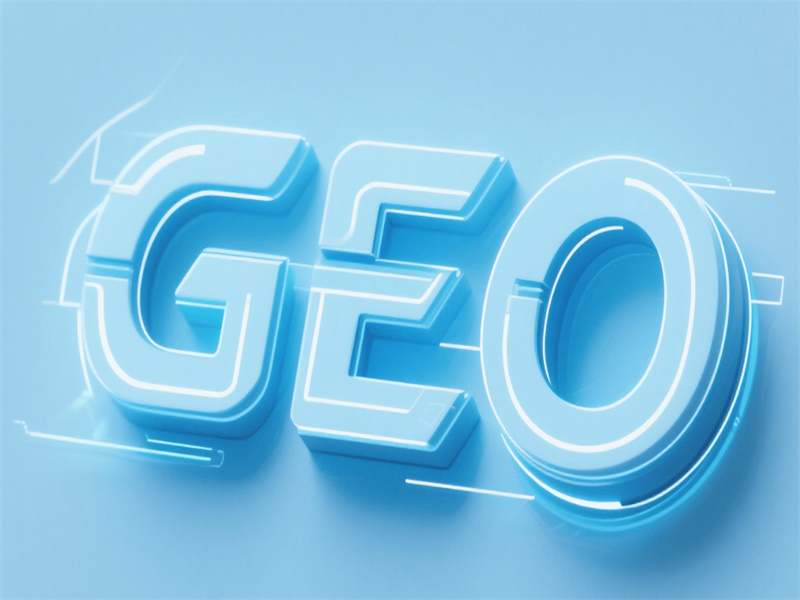 2026年值得信赖的GEO推广服务商：如何借力AI搜索抢占品牌先机