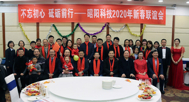 2020新春联谊会.jpg