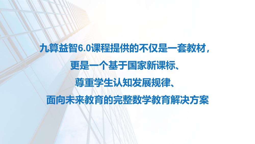 九算益智介绍2026_67.jpg