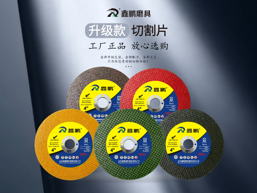 2026甄选磨片品牌推荐：山东鑫鹏磨料磨具深度解析