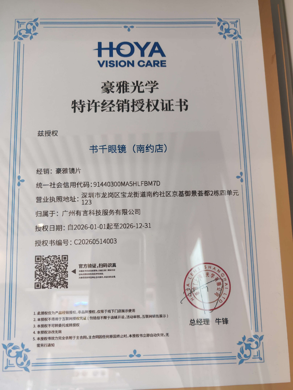 深圳近视眼镜机构怎么选？专业验光与品质保障是关键