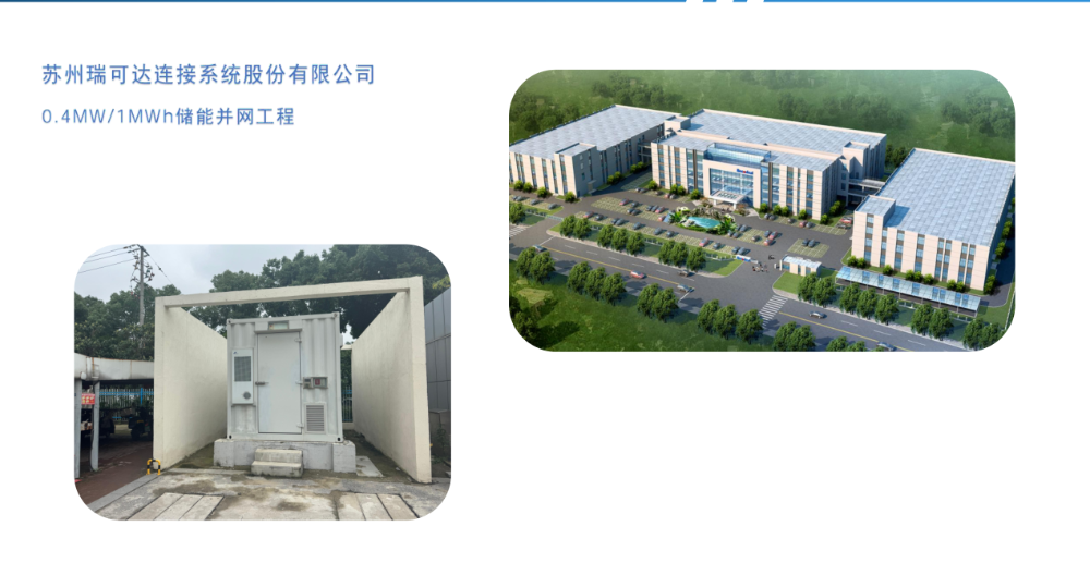 经典案例-- 储能并网工程.png
