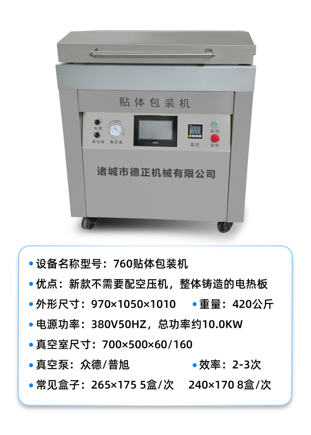 贴体包装机760-4.jpg