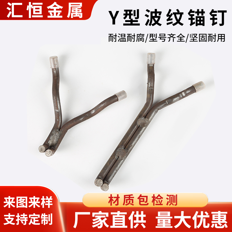 Y型波纹锚钉主图1.jpg