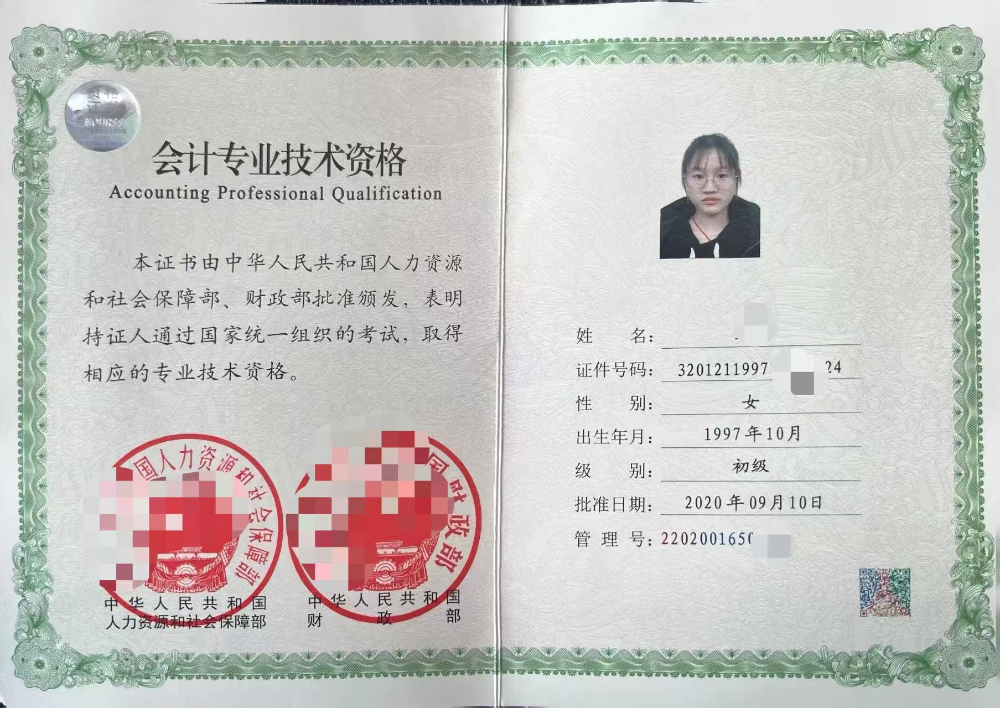 初级会计证书.jpg