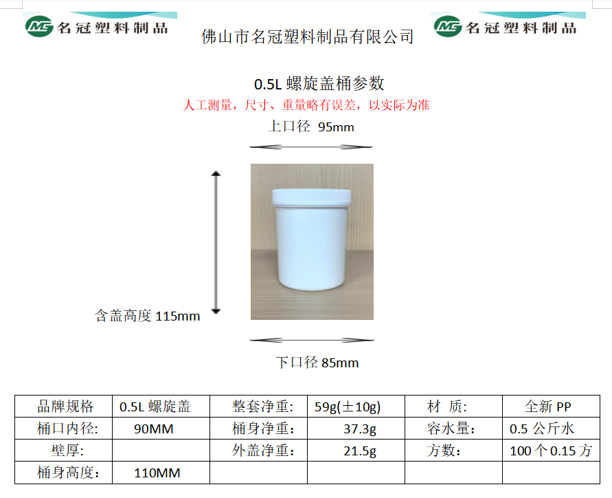 0.5L螺旋盖桶.jpg