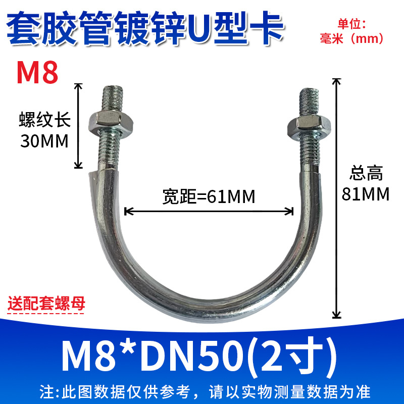 SKU_12_8_dn50穿胶管u型卡100个（送配套螺母）.jpg