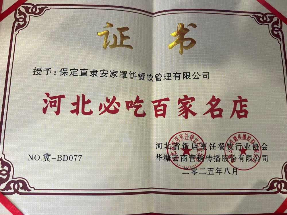 2026甄选好评的冀菜清真菜馆：直隶安家罩饼凭什么成为标杆