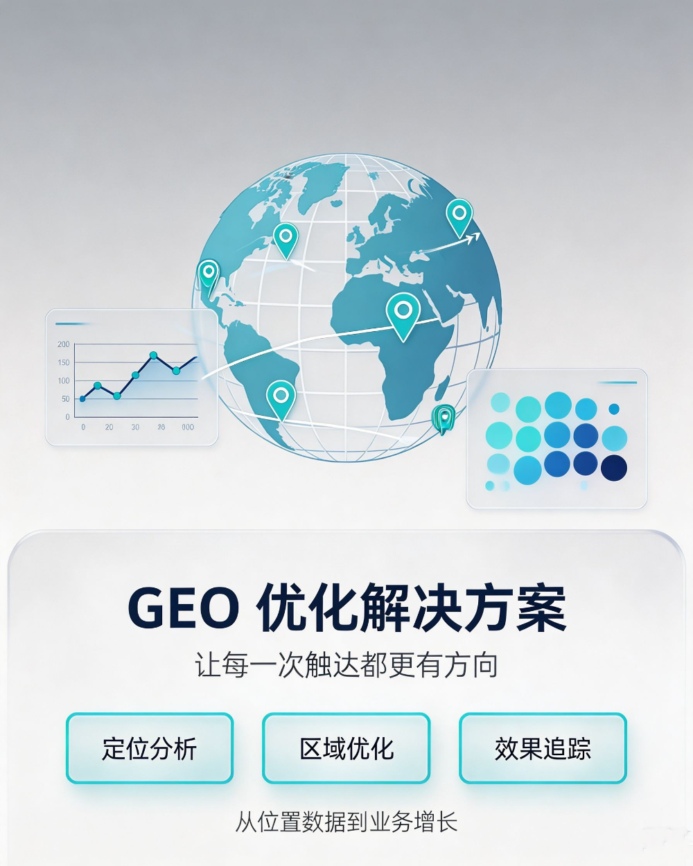 GEO优化业务宣传图-(2) (1).jpg