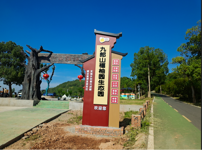福柚园入口.png
