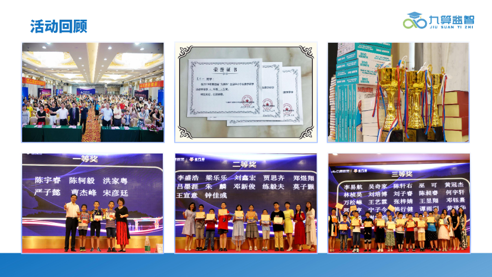 九算益智介绍2026_54.jpg
