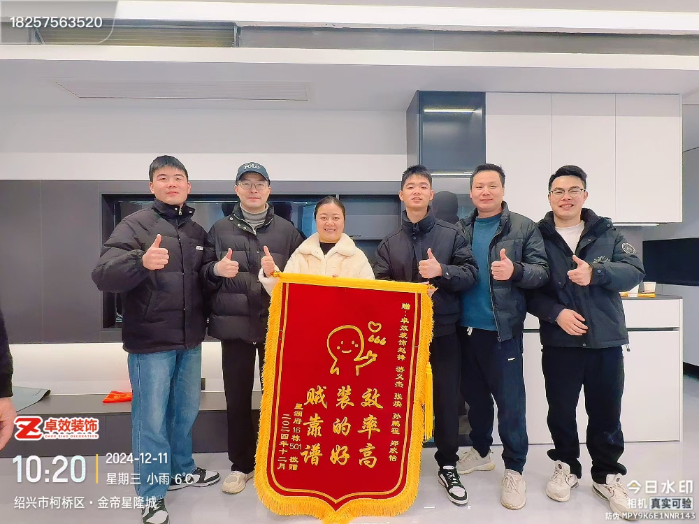 2026年中全屋整装施工单位怎么选？绍兴柯桥业主的靠谱之选