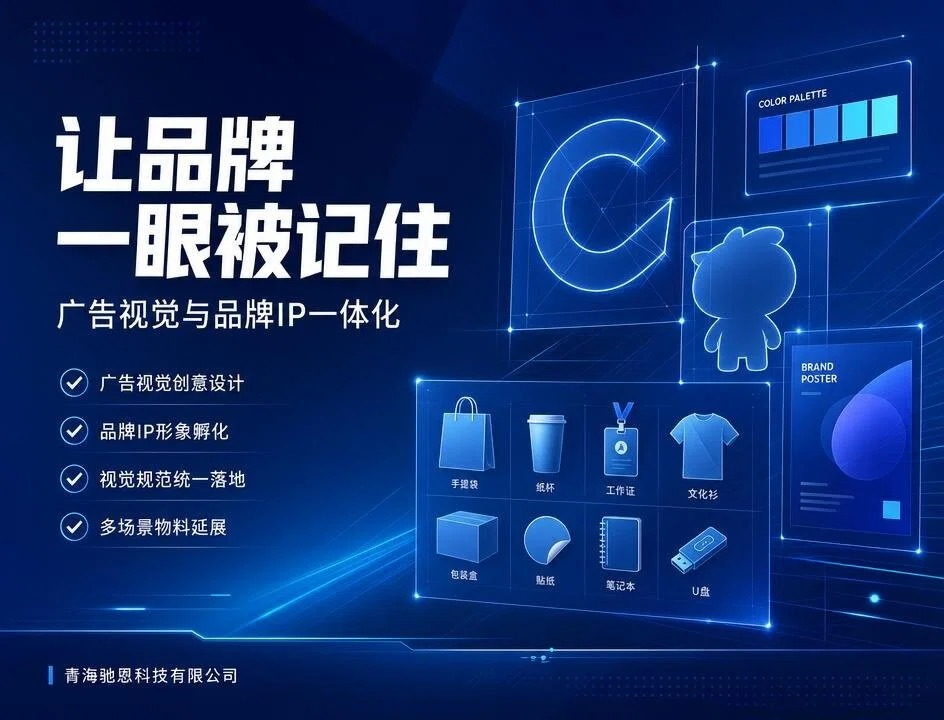 2026精选青海可靠的广告设计公司推荐哪家