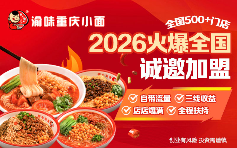 渝味重庆小面202602.jpg