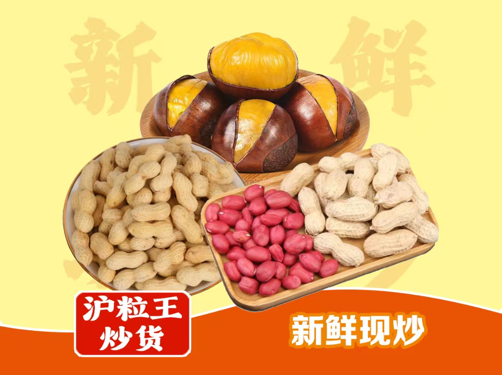 花生板栗.jpg