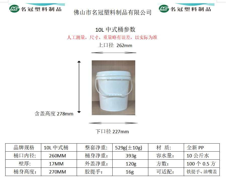 10L中式桶.jpg