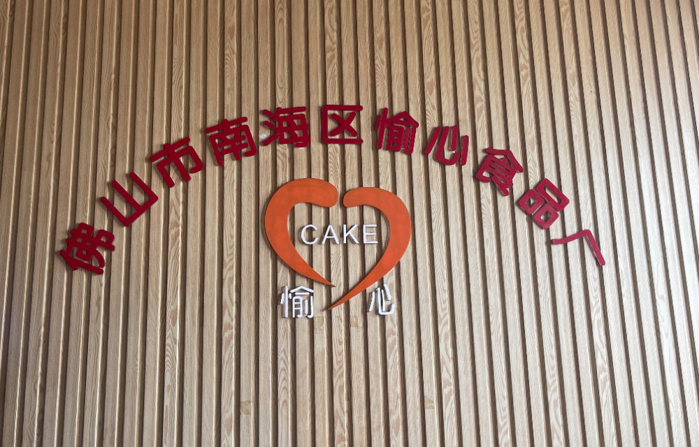 2026优选慕斯蛋糕直销厂家：专业视角下的选购指南与品牌解析