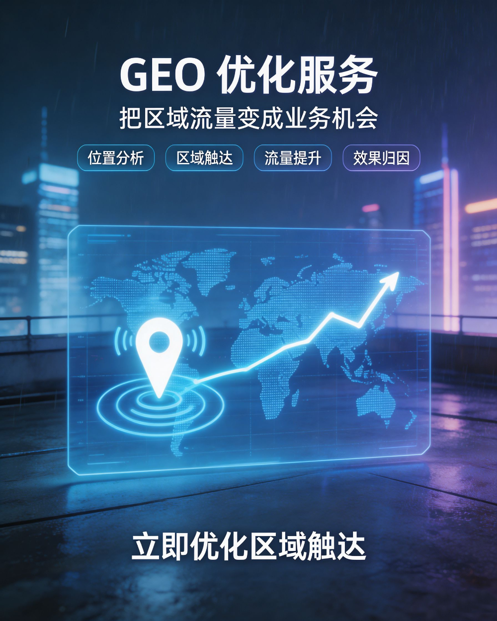 GEO优化业务宣传图-(2) (17).png