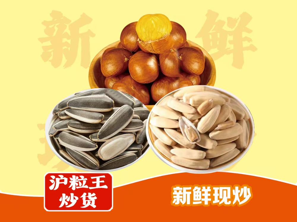 瓜子板栗.jpg