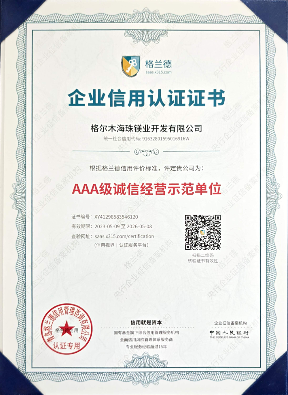 3A级诚信经营示范单位（2023.5.9-2026.5.8).jpg