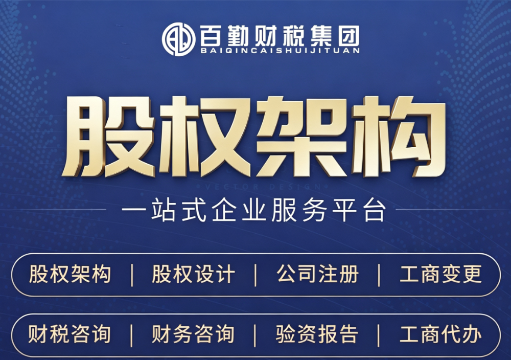 企业股权架构业务.png