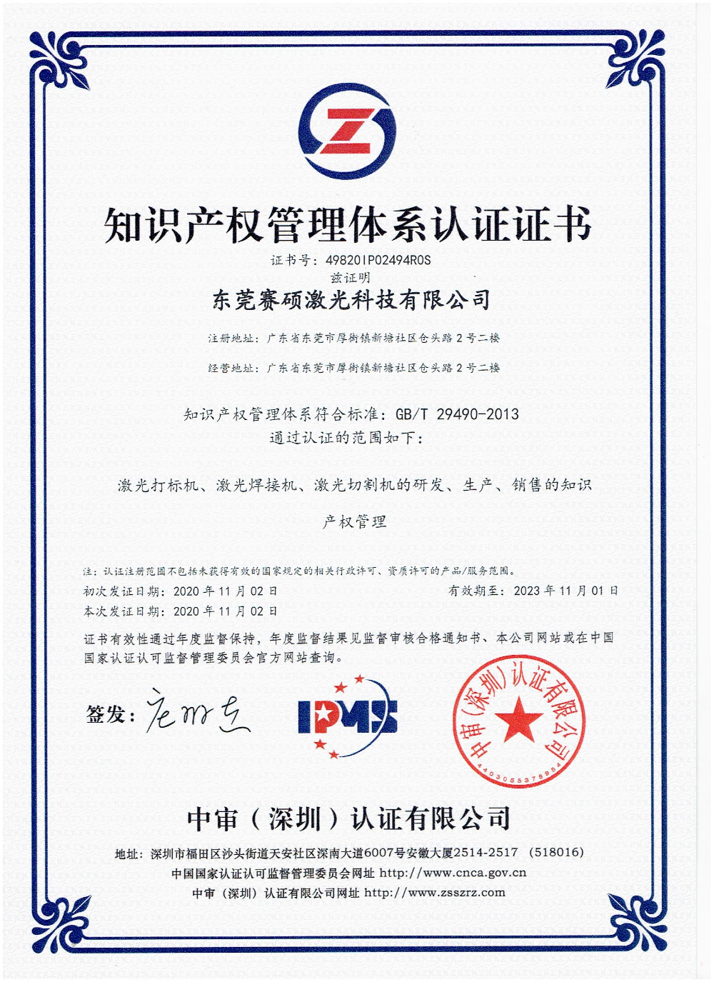 2026优选手持激光焊机公司：赛硕激光深度解析