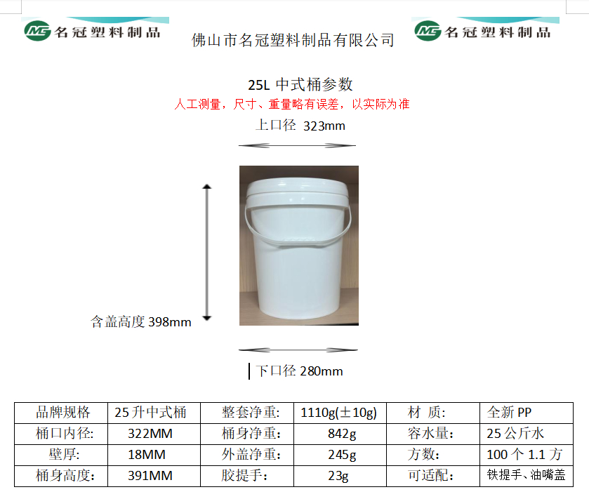 25L中式桶.jpg