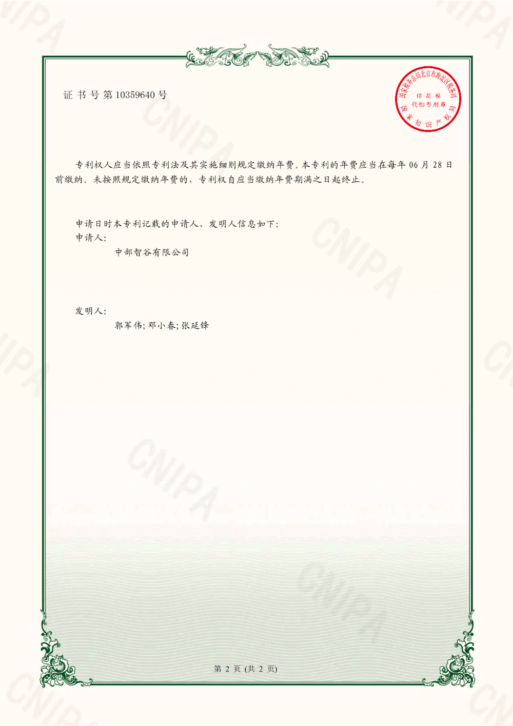 2026精选靠谱的软件著作权登记实力公司——中部智谷（河南）科技发展有限公司深度解析