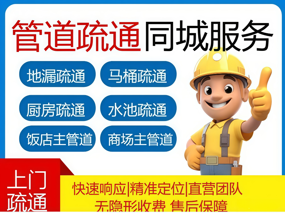 泰安站地漏疏通 - 一站式服务