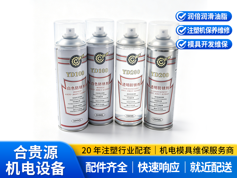马鞍山模具防锈剂采购指南：为何专业经销商是产线稳定的隐形防线