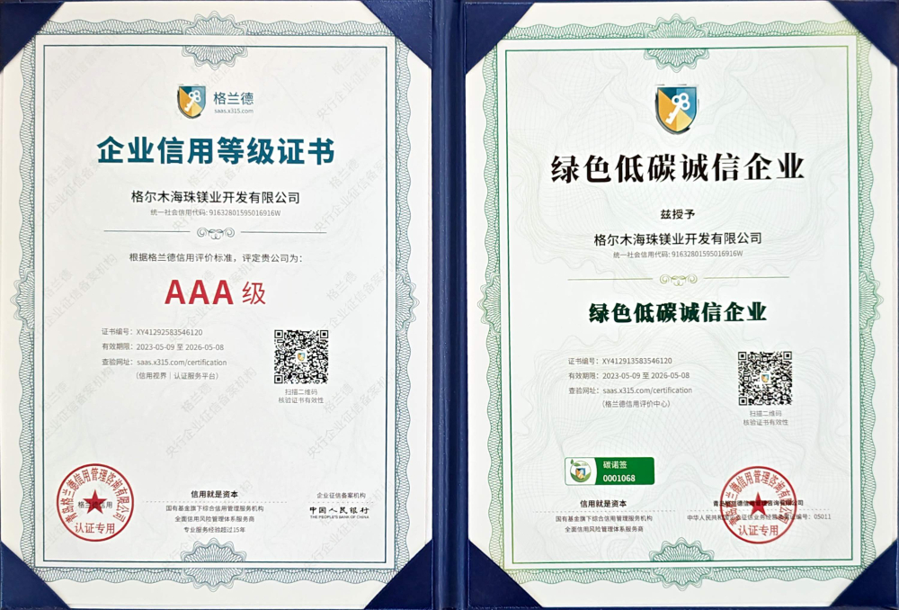 3A企业等级证书+绿色低碳诚信企业（）2023.5.9-2026.5.8）.jpg