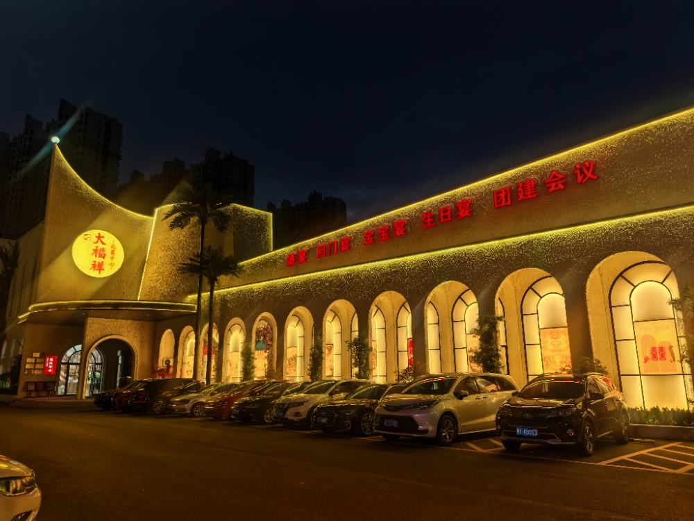 大福祥礼宴中心