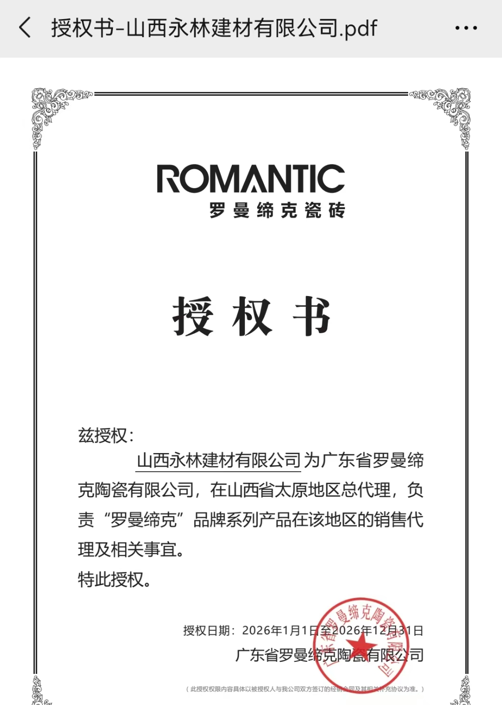 2026年晋源客厅地砖选购指南：从营业时间到装饰城选材...