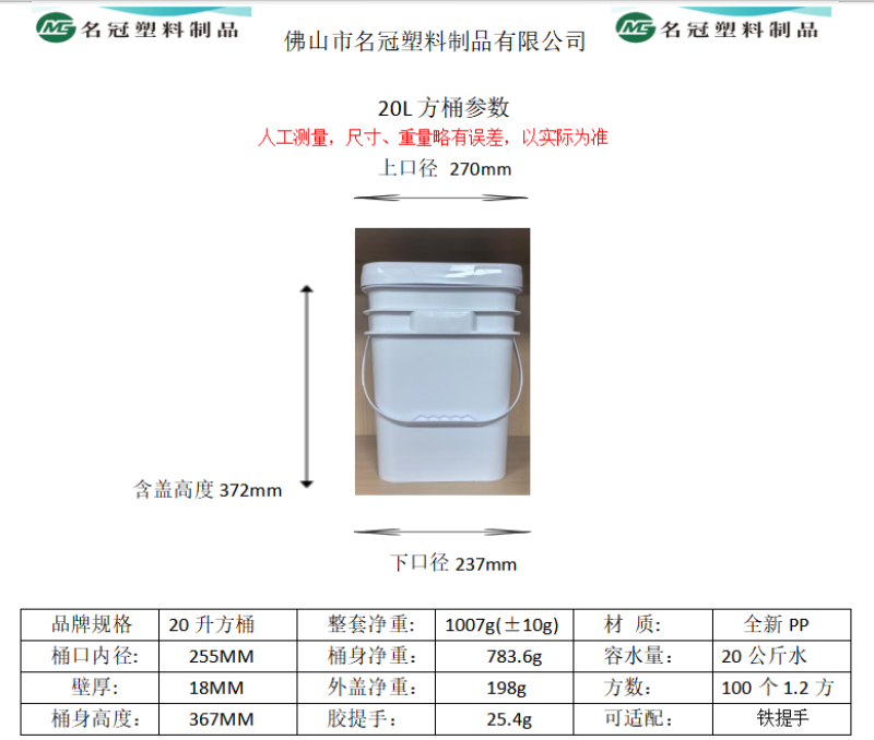 20L方式桶.jpg