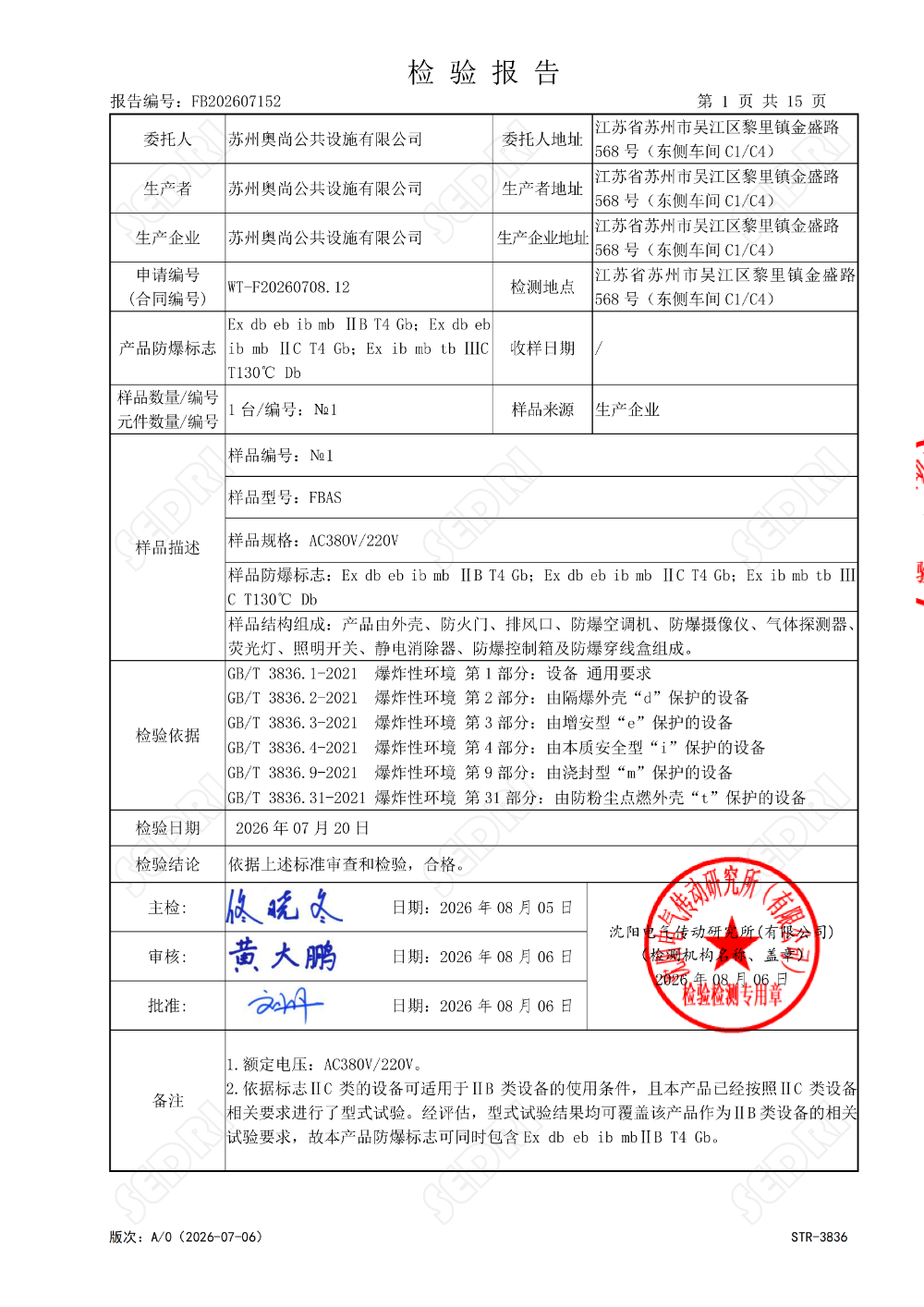 FB202607152检验-FP-电子印章_03.png
