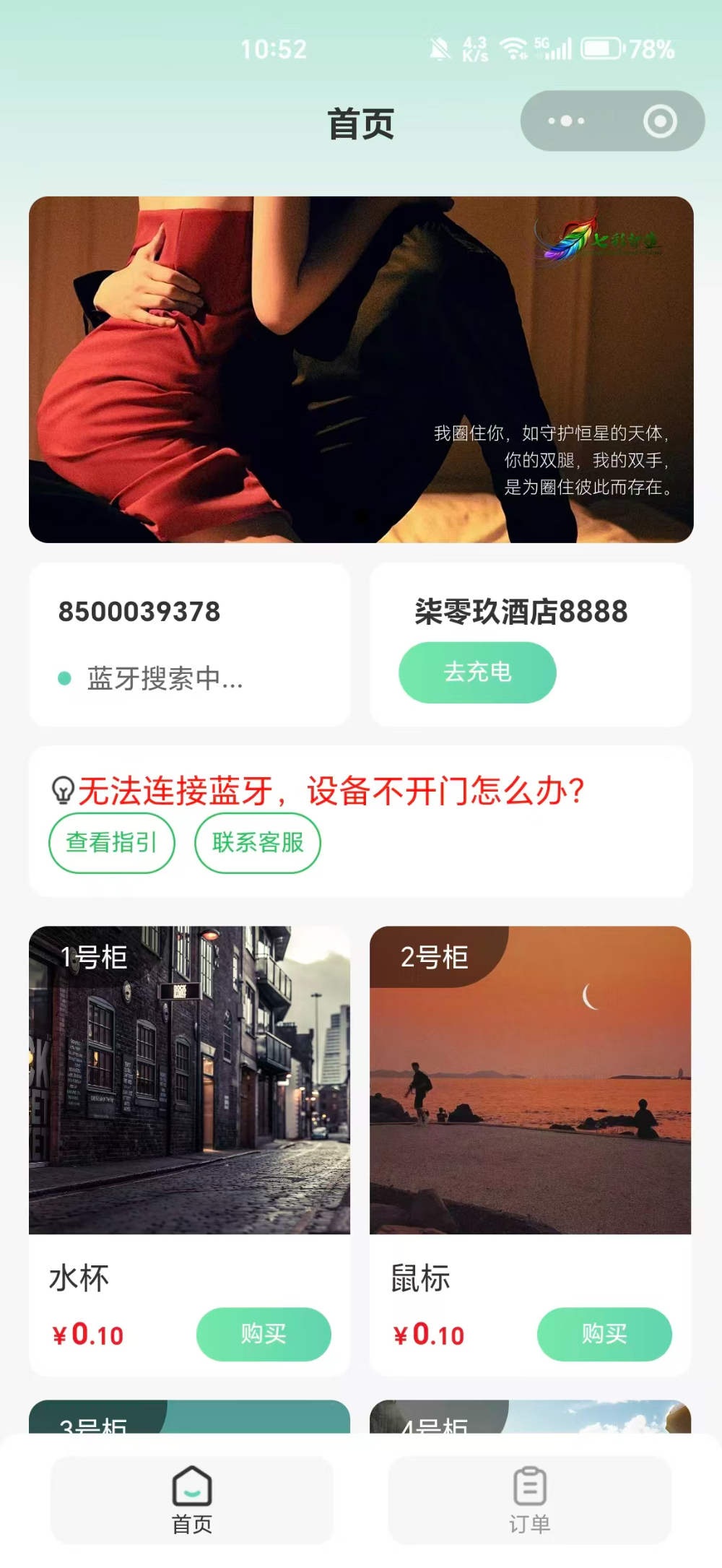 酒店自动售货机系统